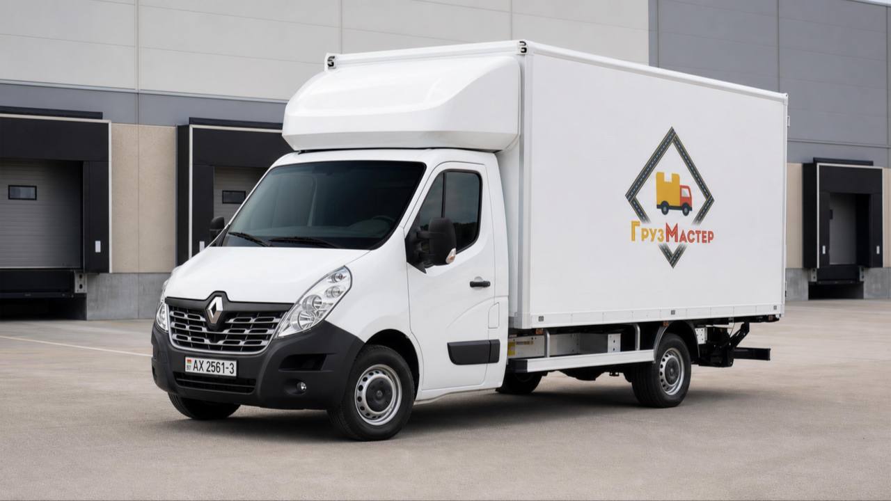 Тентованный фургон 3 тонны Renault Master компании Грузмастер в Гомеле