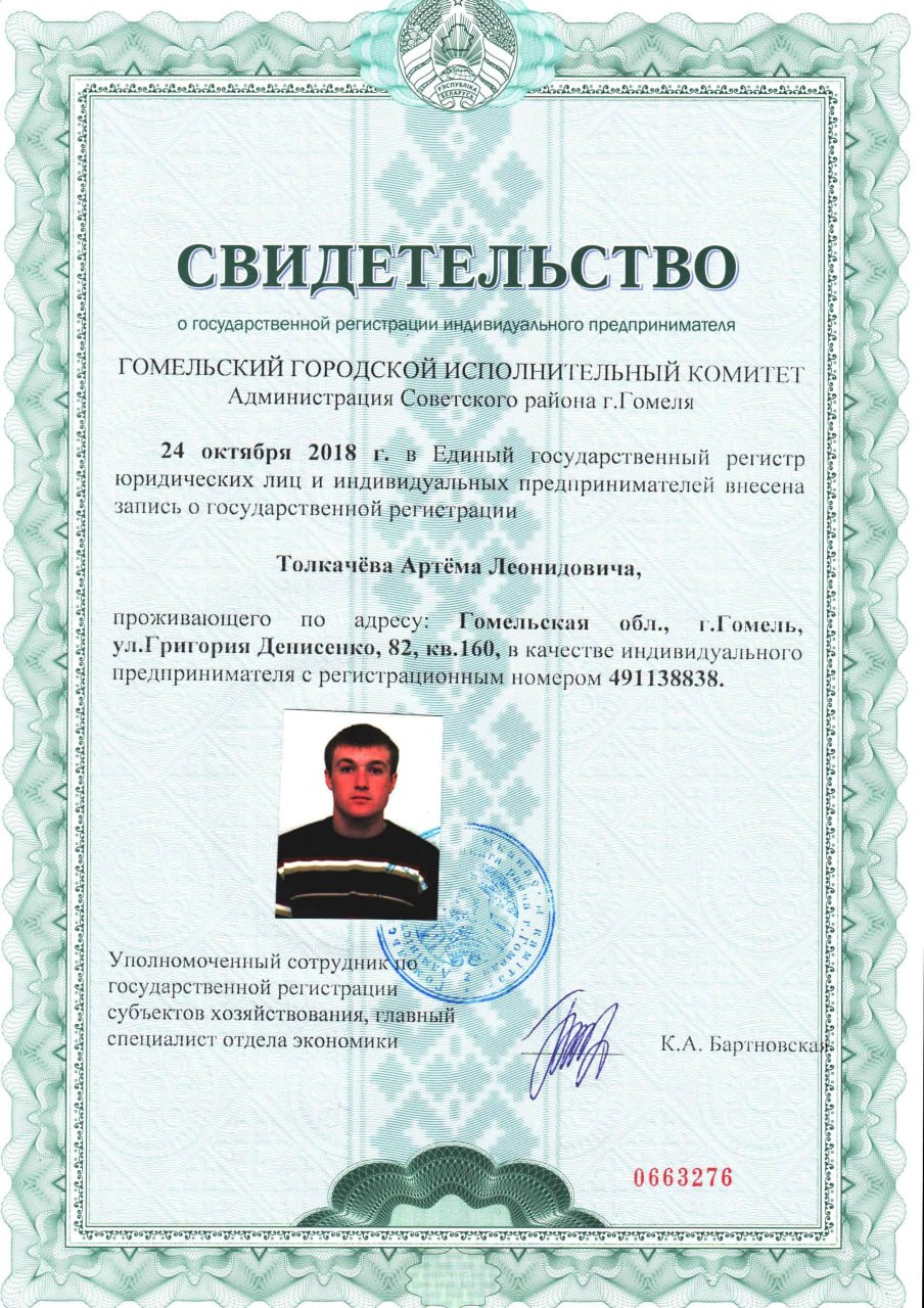 Свидетельство о государственной регистрации ИП Толкачёва А.Л.